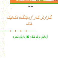پاورپوینت آزمایش تراکم خاک
